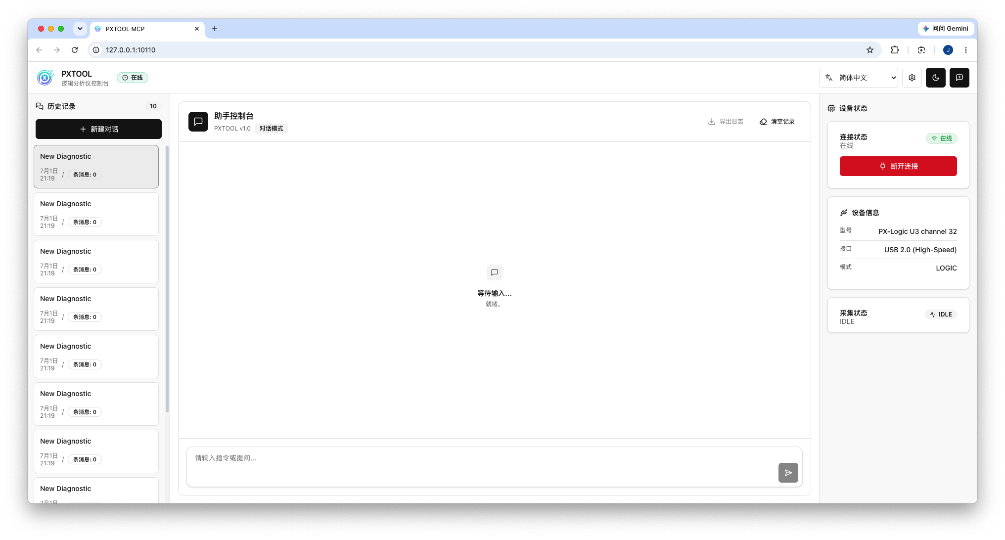 PXTOOL MCP local browser console screenshot